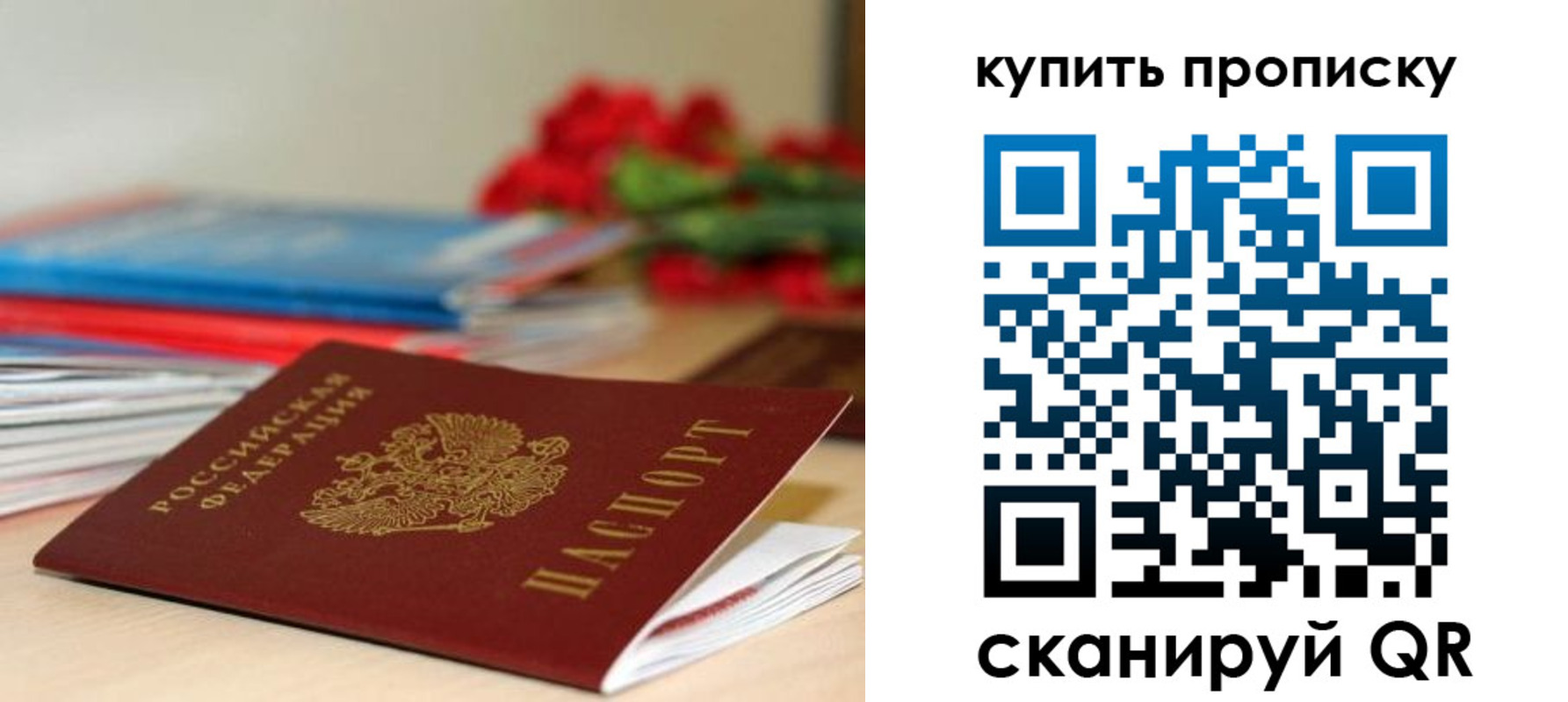 прописка в Шелехове