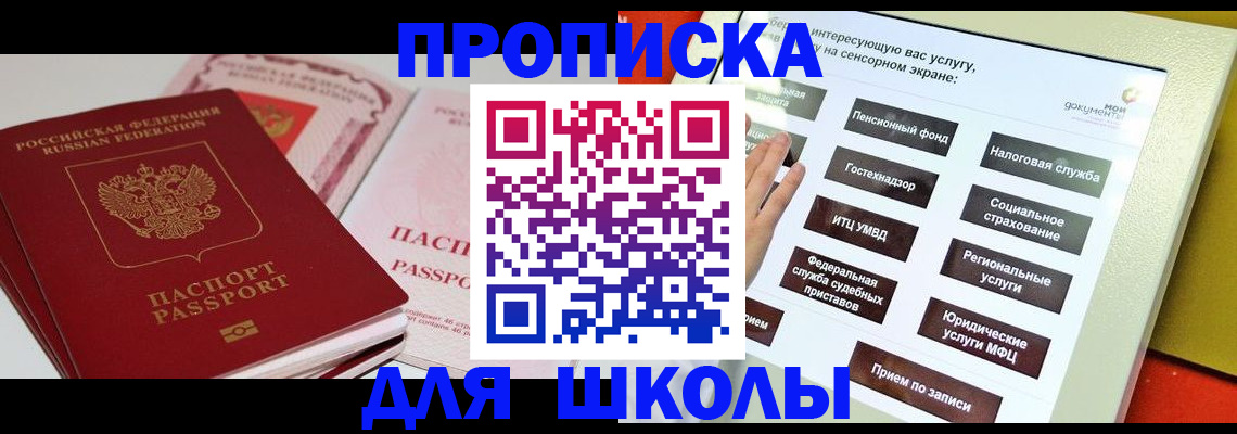 временная прописка в Шелехове